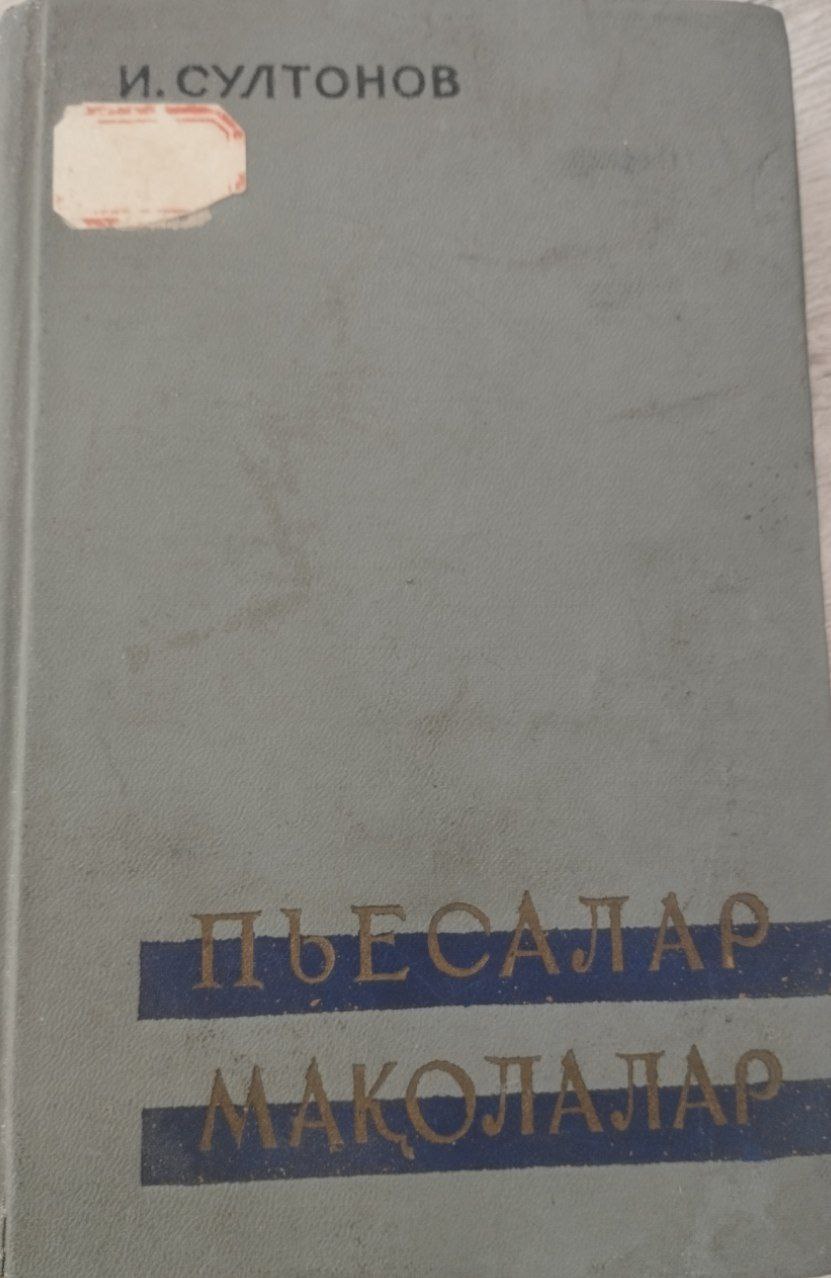 Пьесалар мақолалар