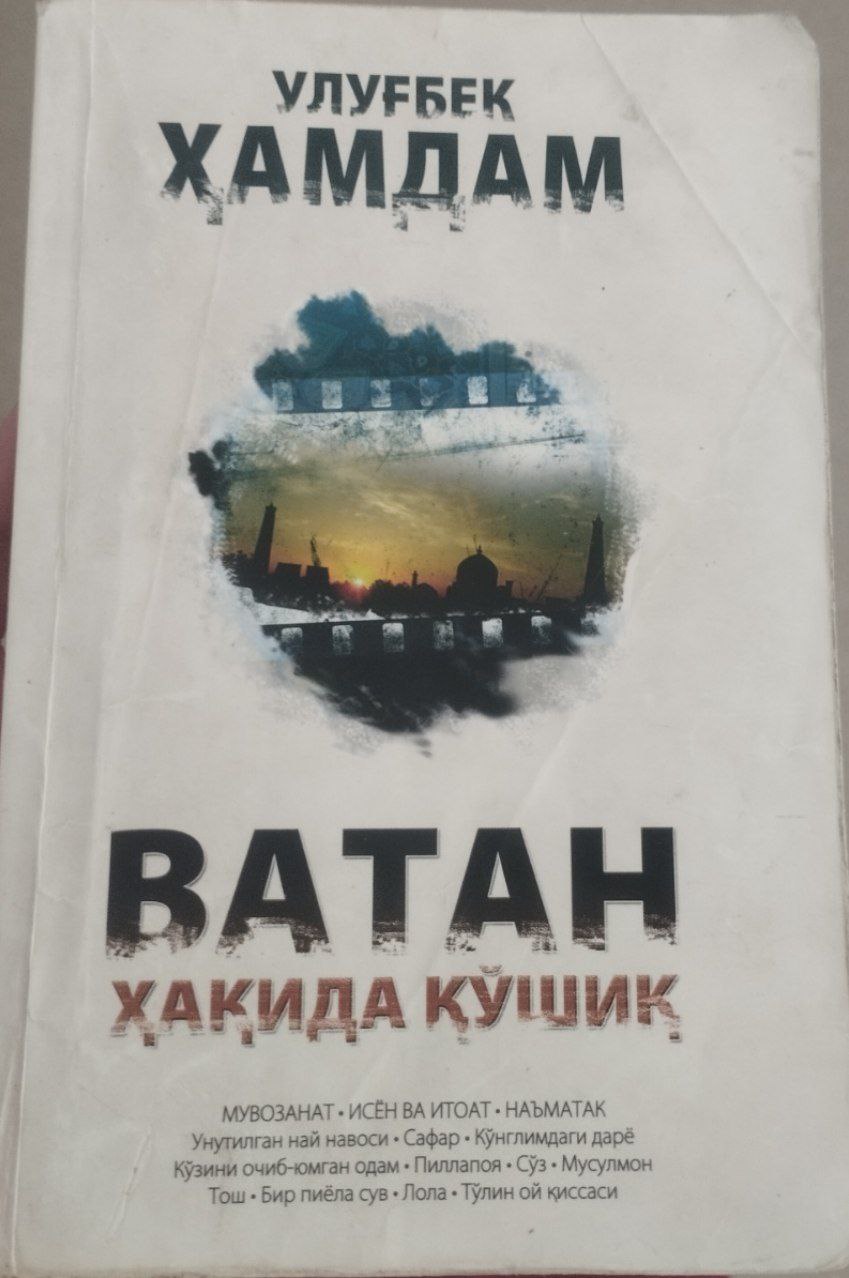 Ватан ҳақида қўшик