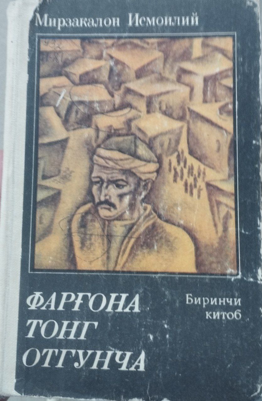 Фарғона тонг отгунча 1-китоб