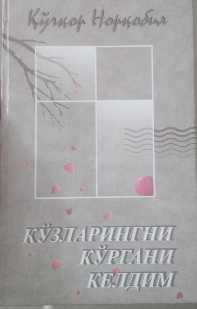 Кўзларингни кўргани келдим