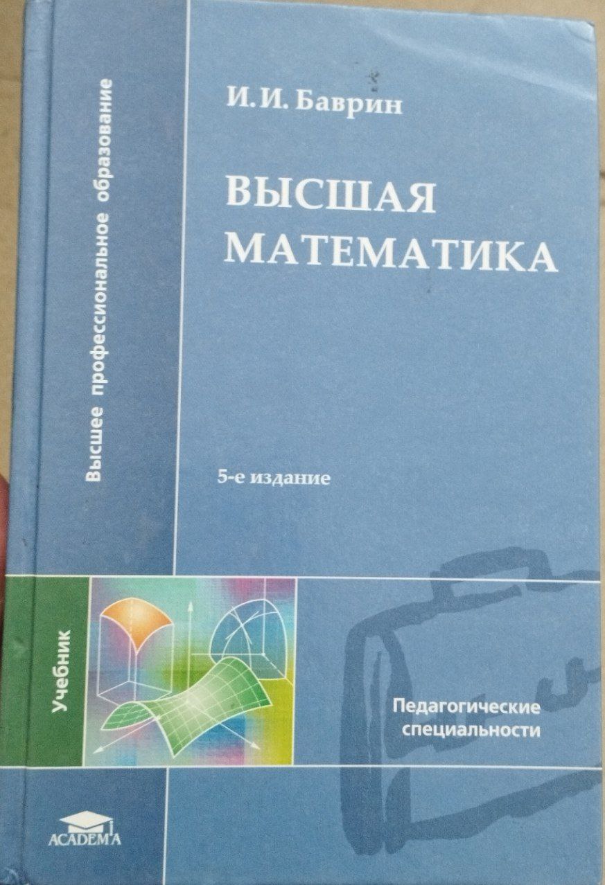 И.И. Баврин