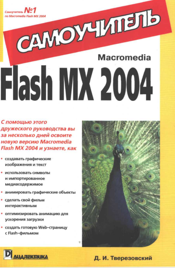 Macromedia Flash MX 2004