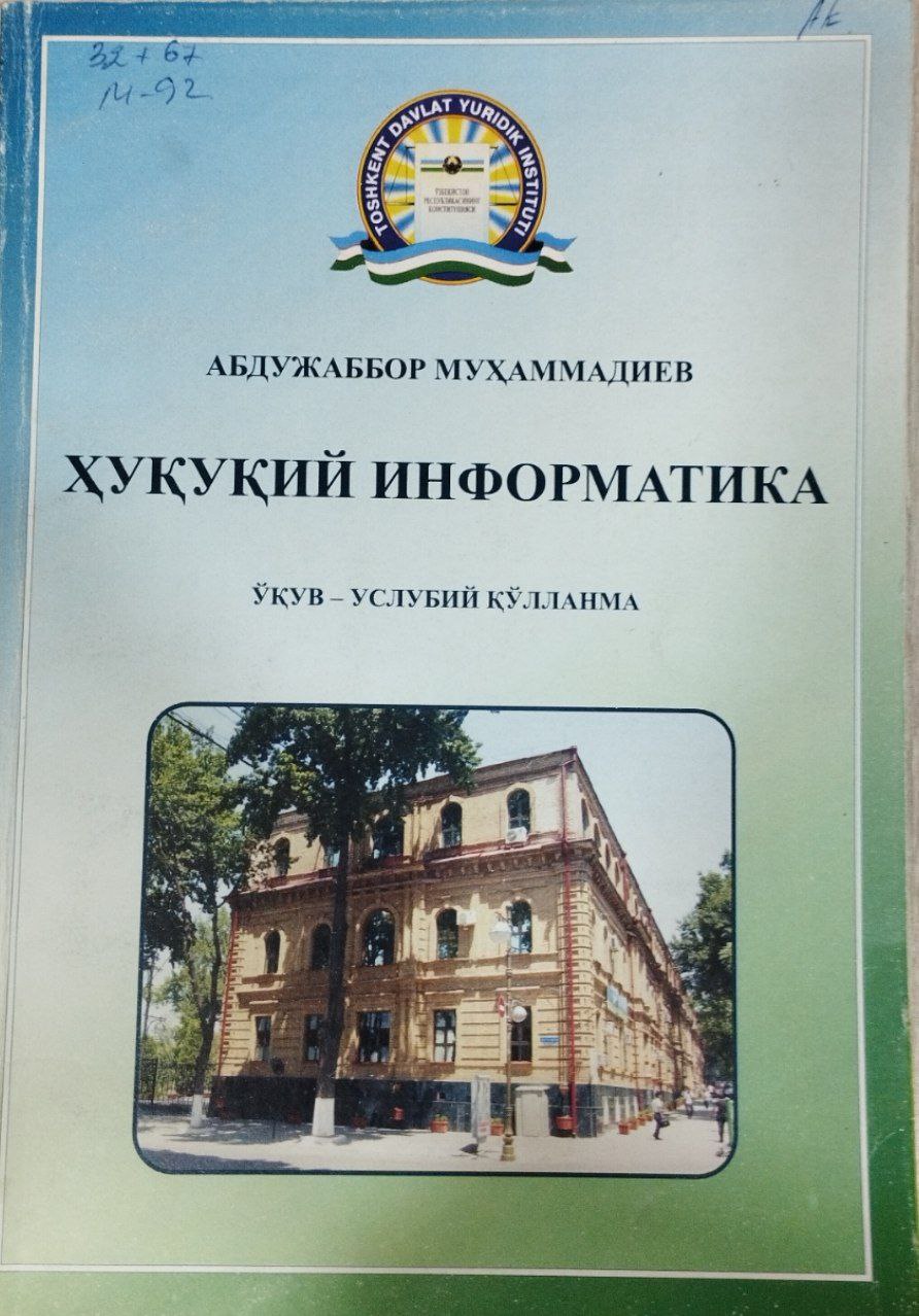 Ҳуқуқий информатика