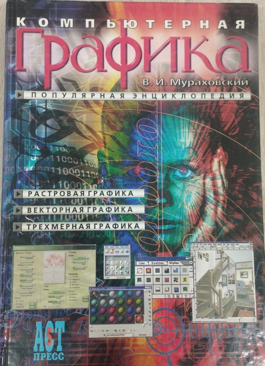 Компьютерная графика