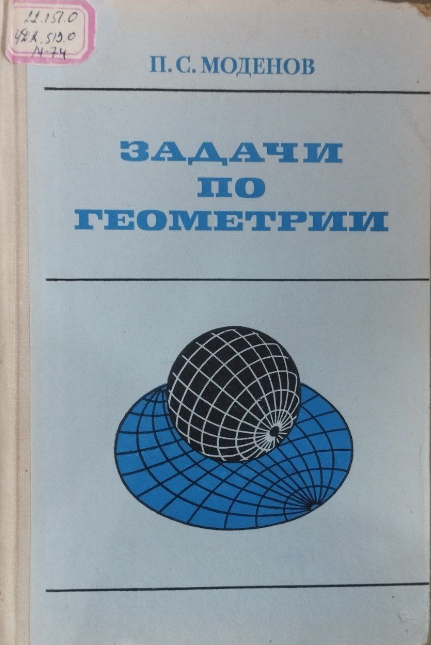 Задачи по гнометрии