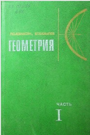 Геометрия 1