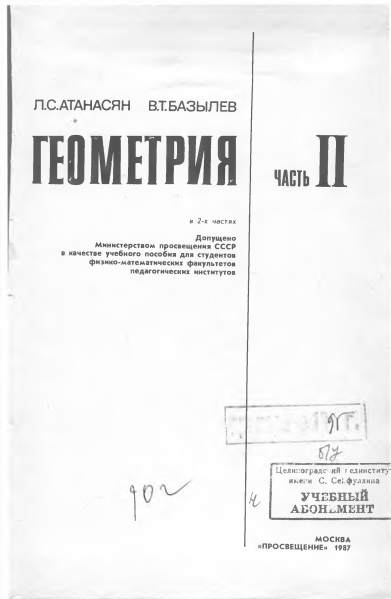 Геометрия 2 часть