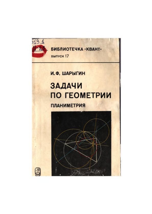 Задачи по геометрии