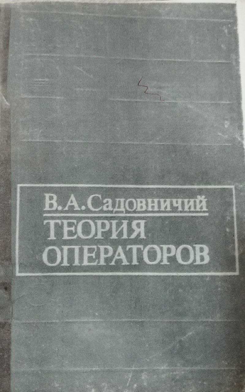 Теория операторов