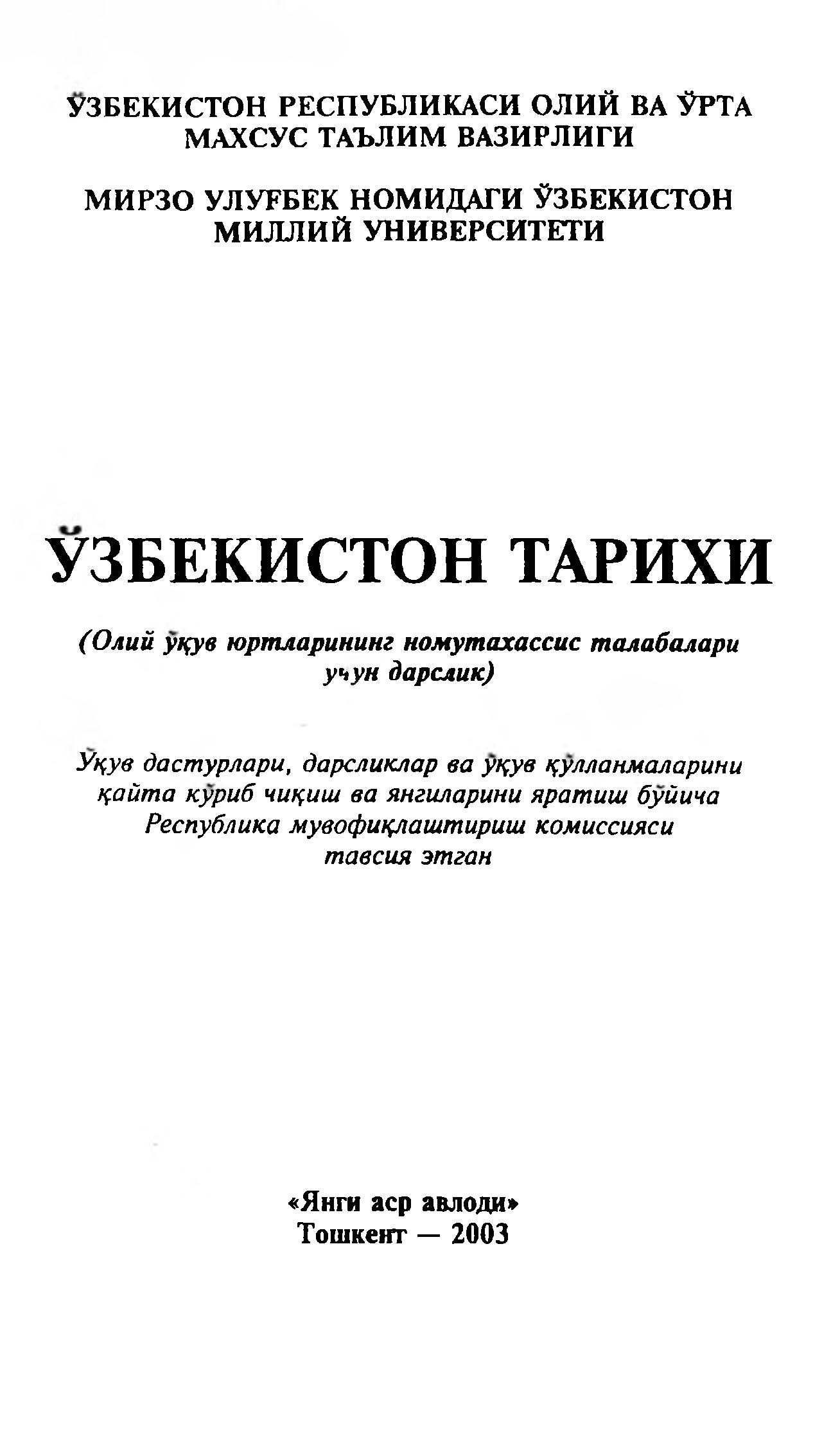 Ўзбекистон тарихи