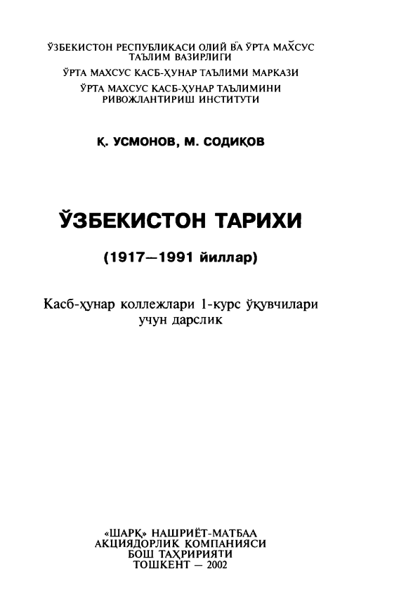 Ўзбекистон тарихи