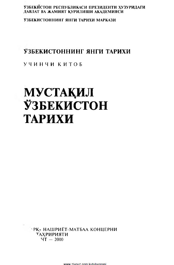 Ўзбекистоннинг янги тарихи Мустақил Ўзбекистон тарихи 3 китоб