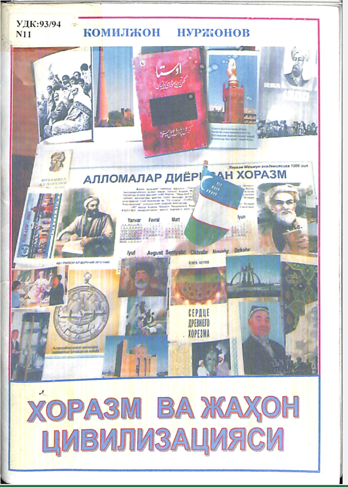 Хоразм ва жаҳон цивилизацияси