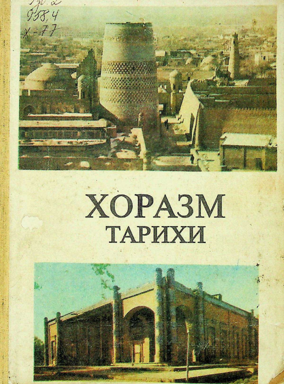 Хоразм тарихи I жилд