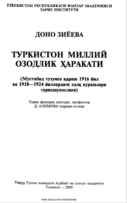 Туркистон миллий озодлик ҳаракати (Мустабид тузумга қарши 1916 йил ва 1918-1924 йиллардаги халқ курашлари тарихшунослиги)