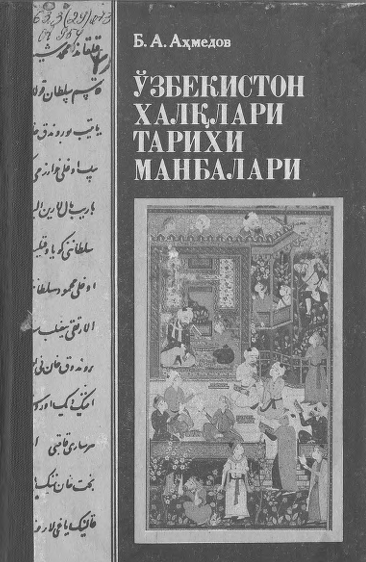 Ўзбекистон халқлари тарихи манбалари