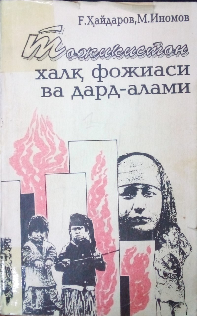 Тожикистон халқ фожиаси ва дард-алами