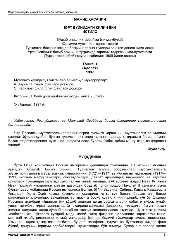 ЮРТ БЎЙНИДАГИ ҚИЛИЧ ЁКИ ИСТИЛО