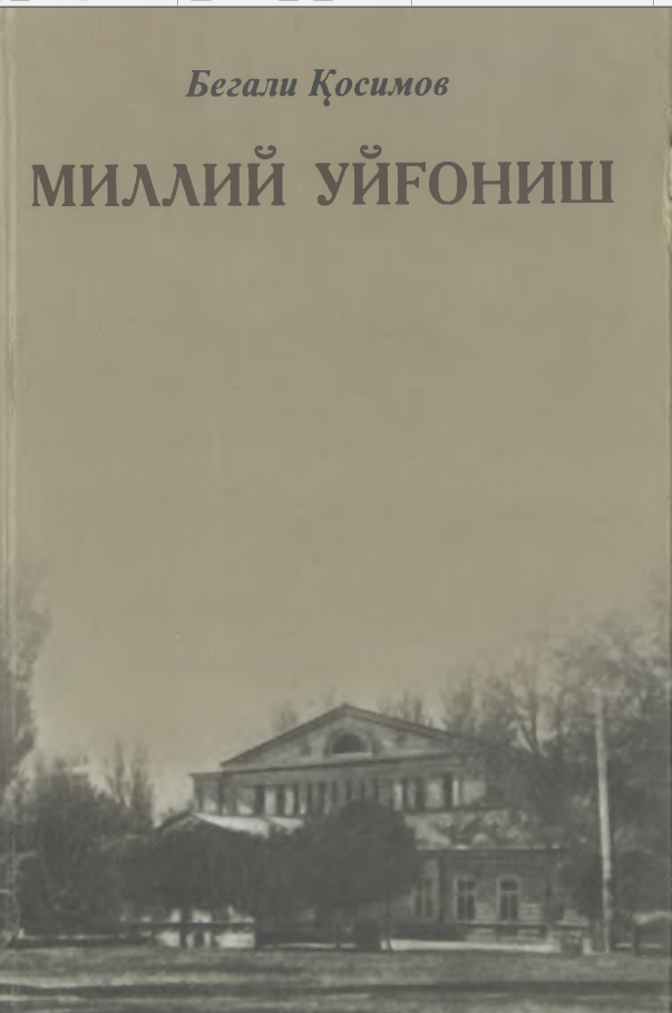 Миллий уйғониш: Жасорат, маърифат, фидойилик