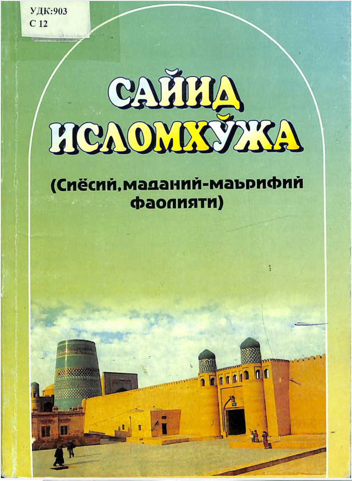 Сайид Исломхўжа (Сиёсий, маданий-маърифийф фаолияти)