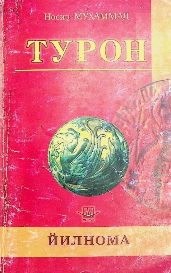 Турон давлатлари йилномаси