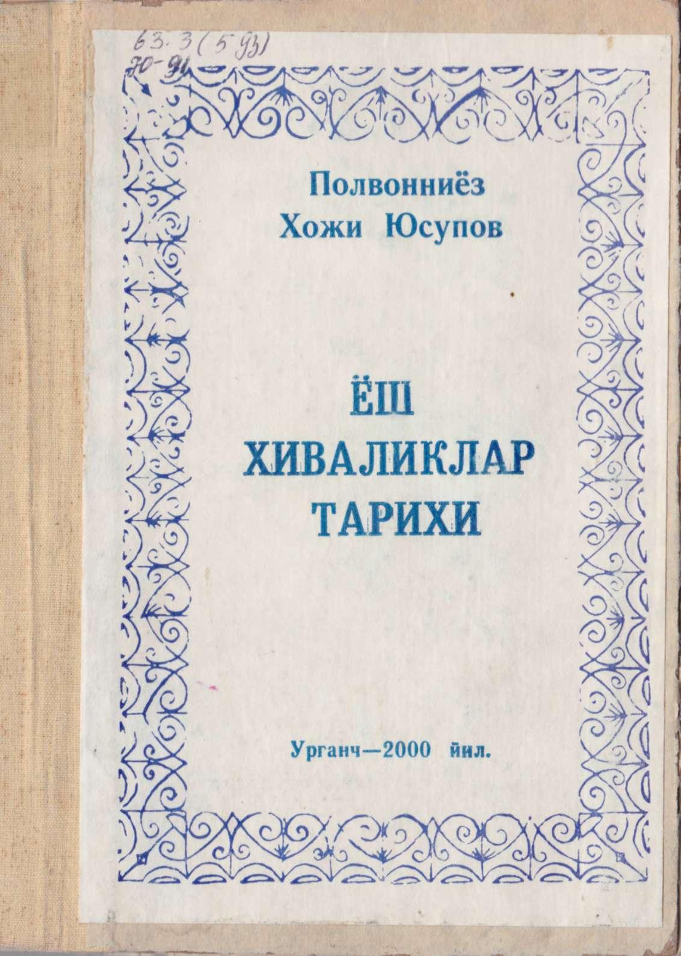 Ёш хиваликлар тарихи