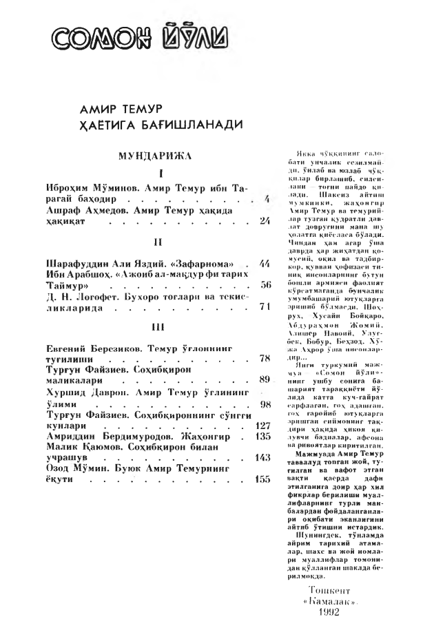 Сомон йўли