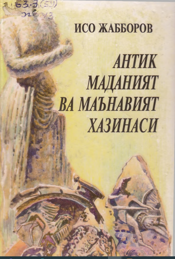 Антик маданият ва маънавият хазинаси