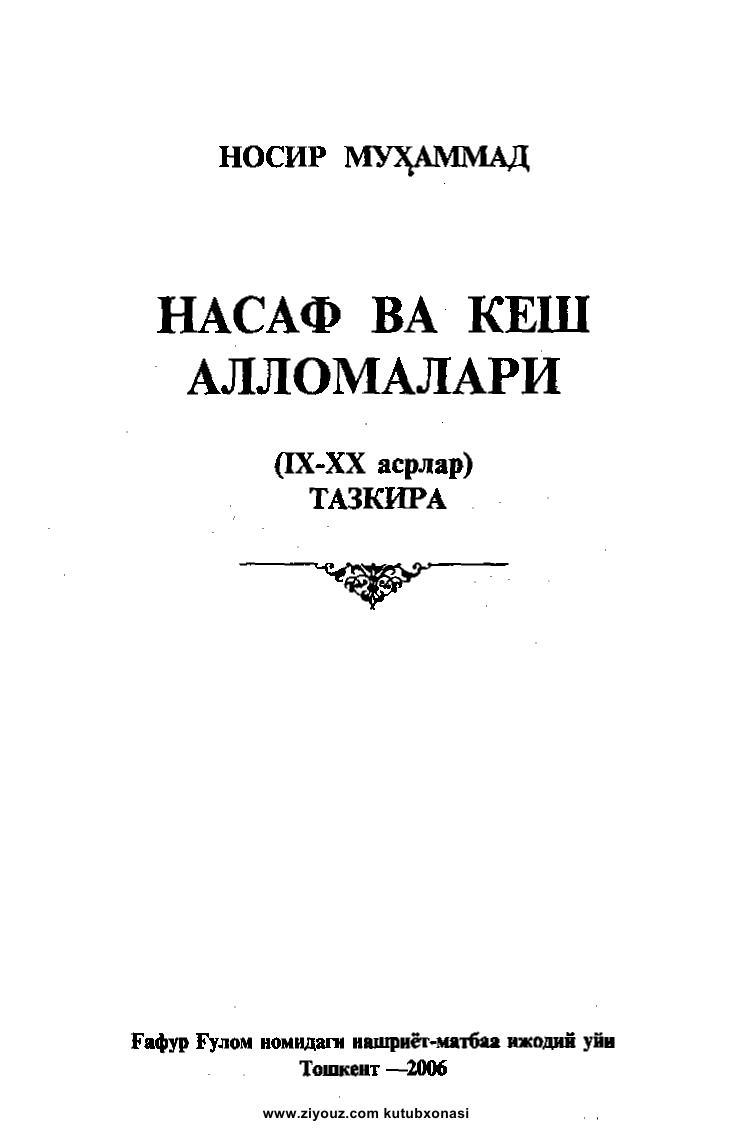 Насаф ва Кеш алломалари (IX-XX асрлар)