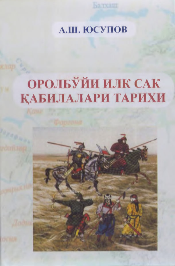 Оролбўйи илк сак қабилалари тарихи