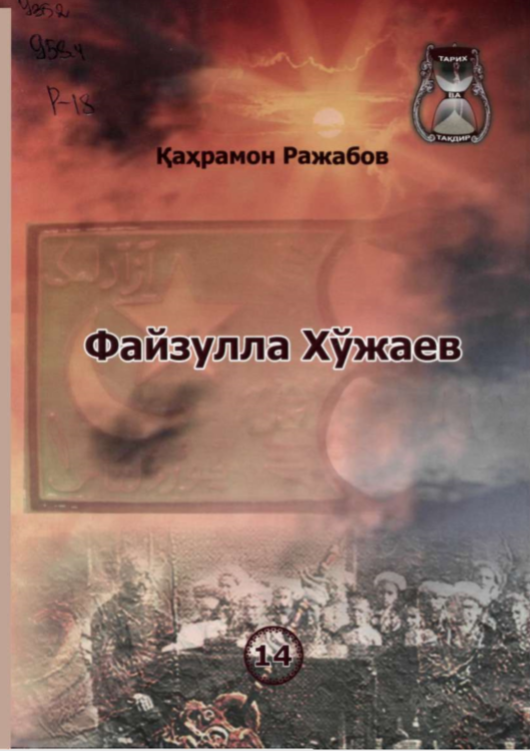 Файзулла Хўжаев
