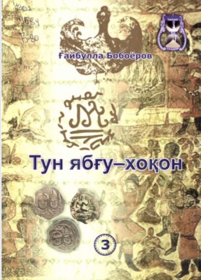 Тун ябғу-хоқон