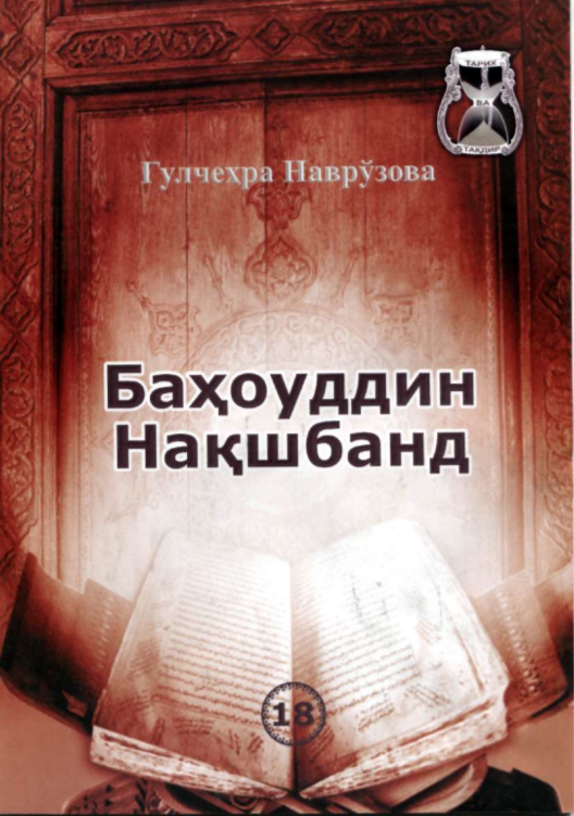 Баҳоуддин Нақшбанд