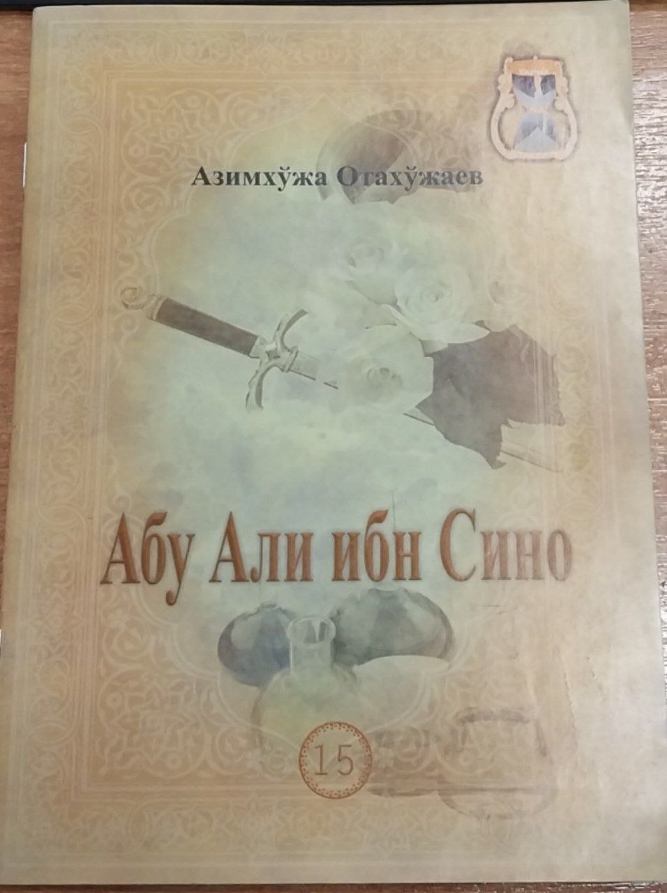 Абу Али ибн Сино