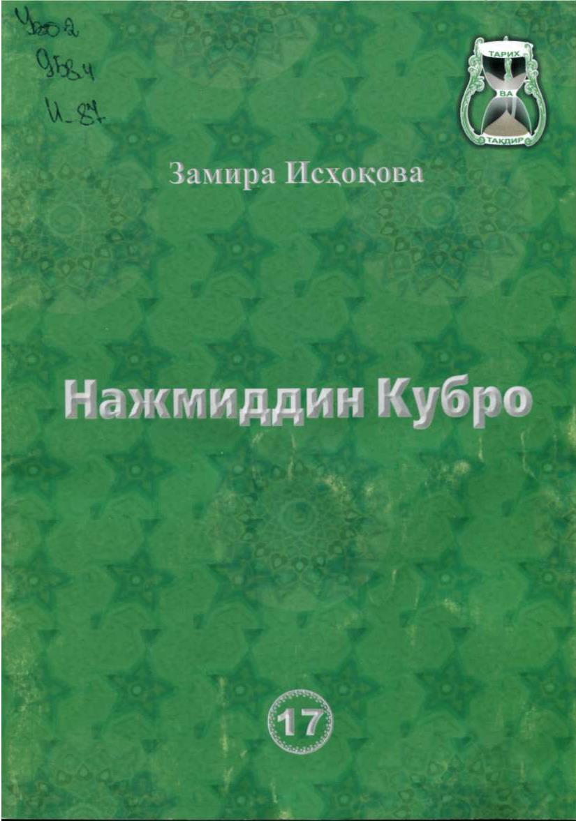 Нажмиддин Кубро
