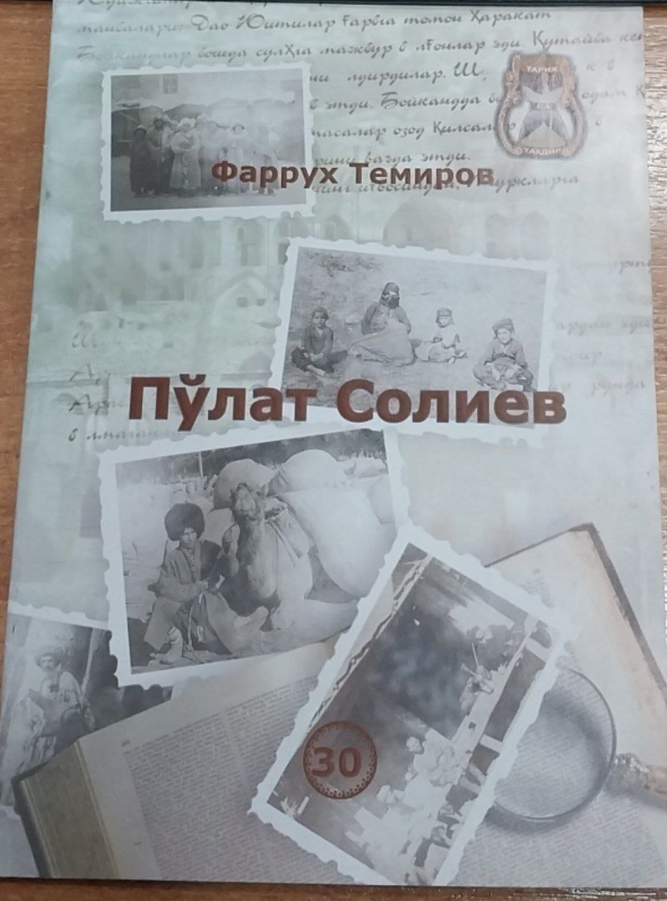 Пўлат Солиев