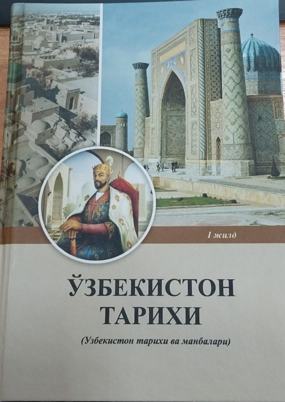 Ўзбекистон тарихи