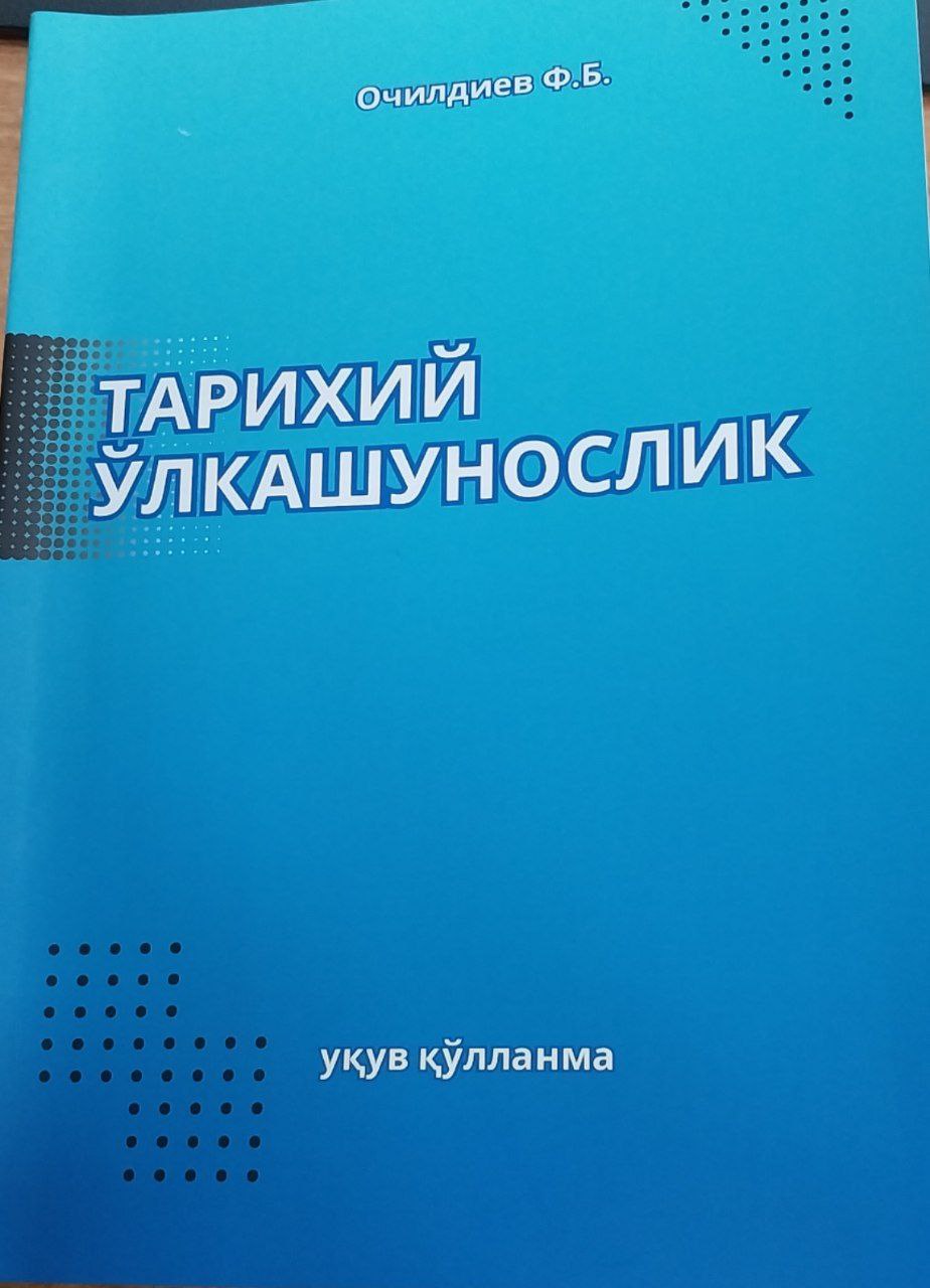 Тарихий ўлкашунослик