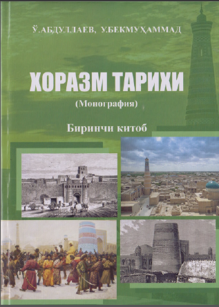 Хоразм тарихи. 1-китоб