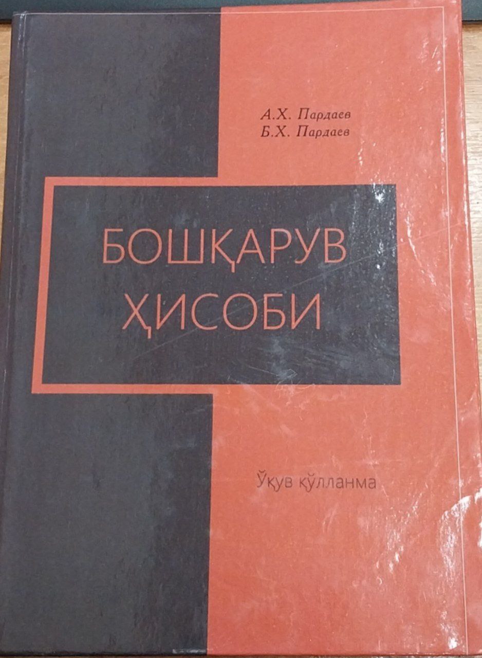 Бошқарув ҳисоби