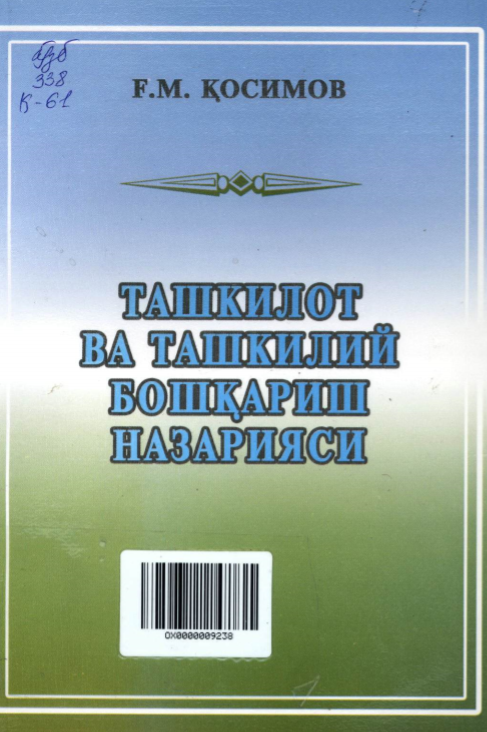 Ташқи иқтисодий фаолиятни ташкил этиш ва бошқариш