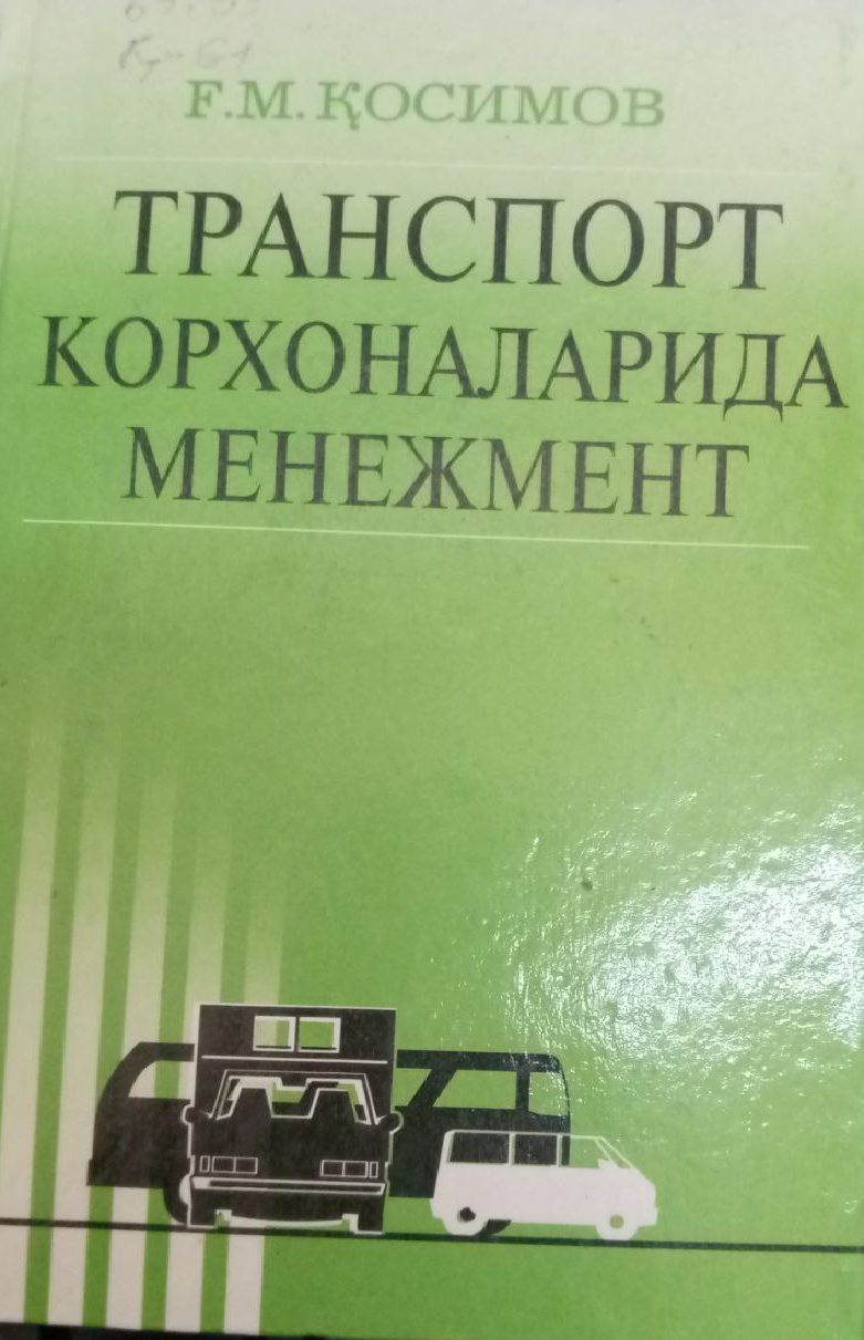 Транспорт корхоналарида менежмент
