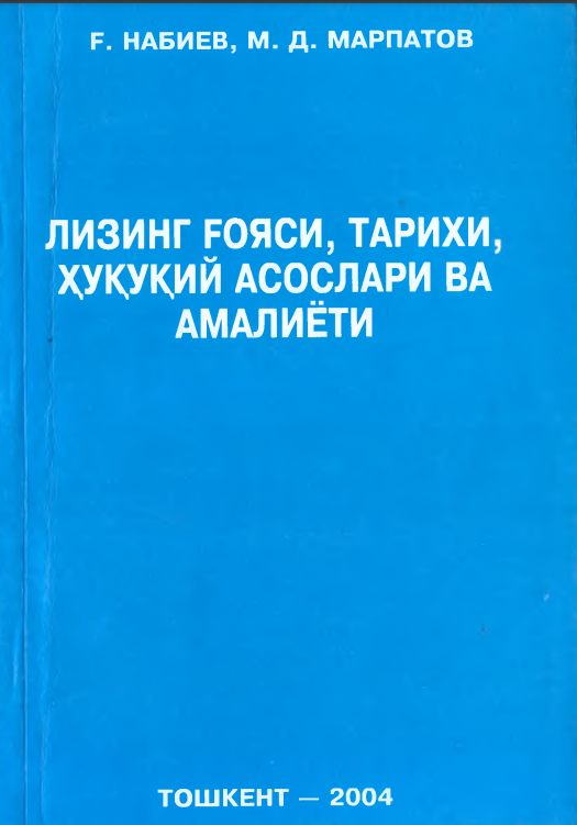 Лизинг ғояси, тарихи, ҳуқуқий асослари ва амалиёти