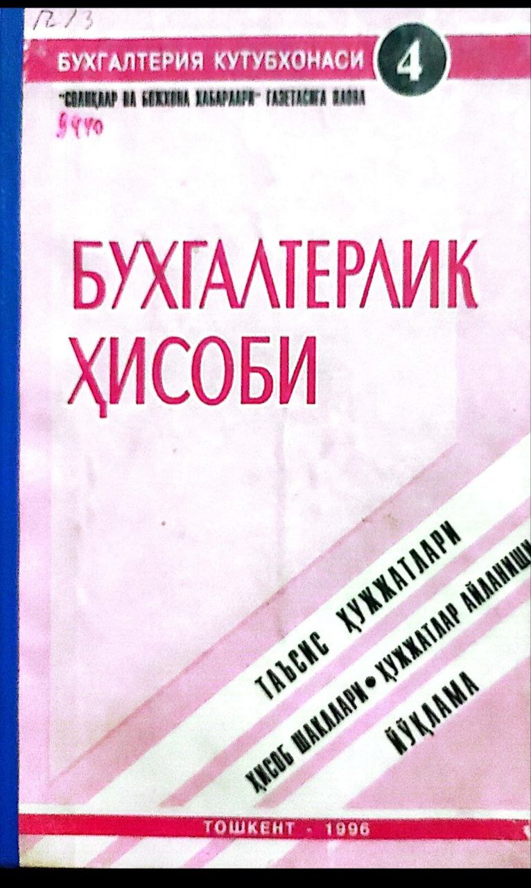 Бухгалтерлик ҳисоби