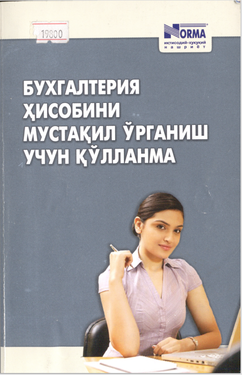 Бухгалтерия ҳисобини мустақил ўрганиш учун қўлланма