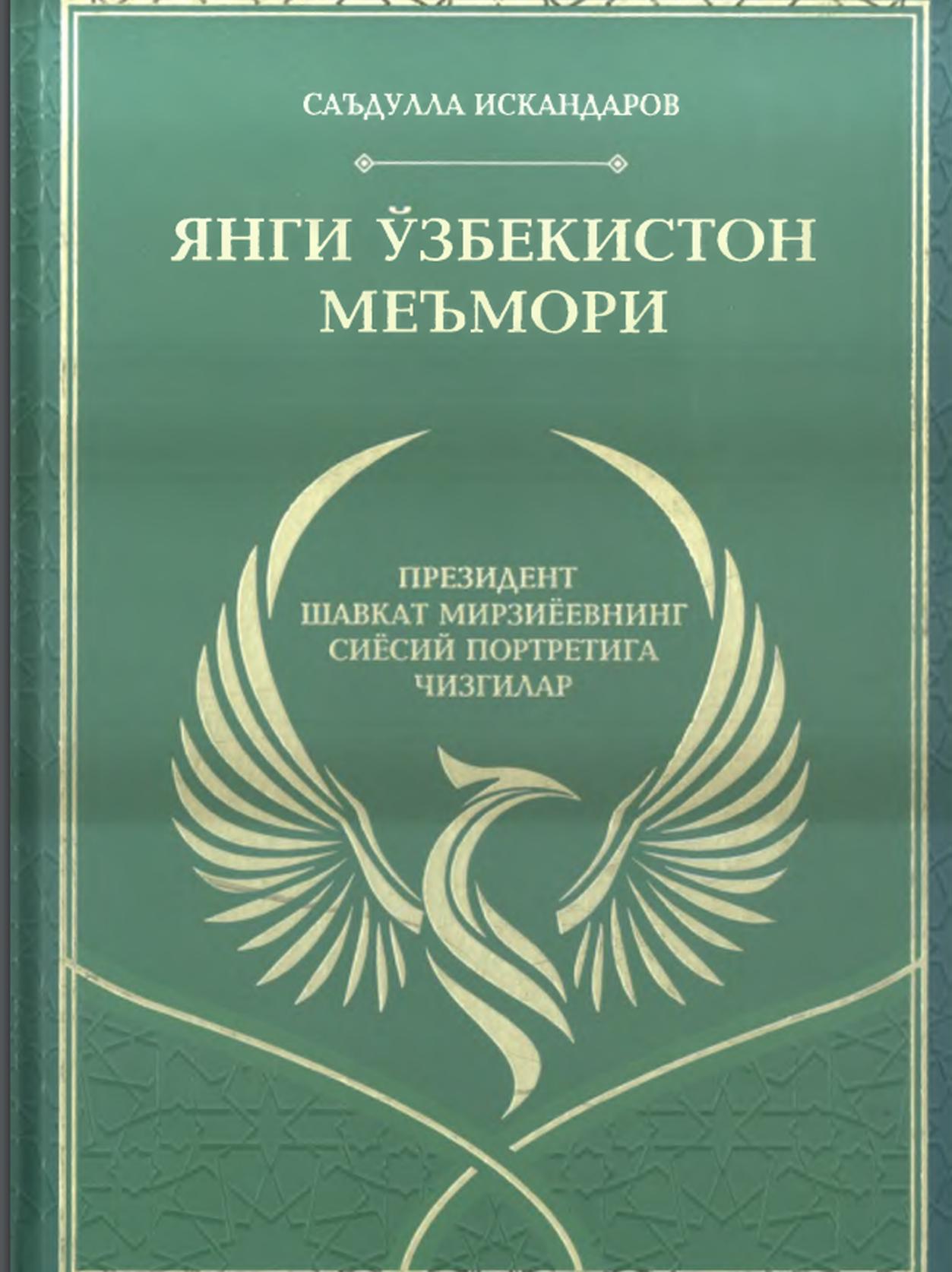 Янги Ўзбекистон меъмори