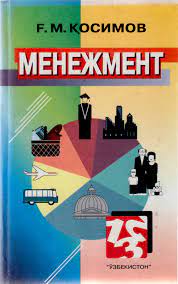Менежмент