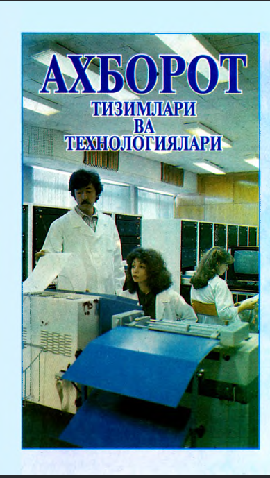 Ахборот тизимлари ва технологиялари