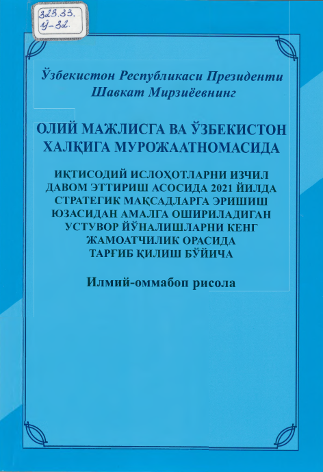 Олий мажлисга ва Ўзбекистон халқига мурожаатномасида иқтисодий ислоҳотларни изчил давом эттириш асосида 2021 йилда стратегик мақсадларга эришиш юзасидан амалга ошириладиган устувор йўналишларини кенг жамоатчилик орасида тарғиб қилиш