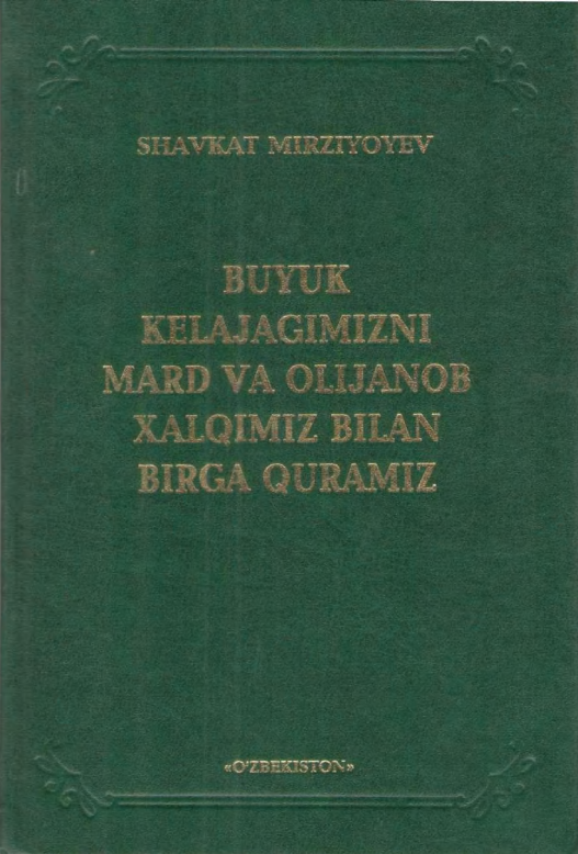 BUYUK KELAJAGIMIZNI MARD VA OLIJANOB XALQIMIZ BILAN BIRGA QURAMIZ